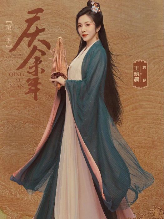 袁夢(古裝劇《慶餘年第二季》中的女配角) 袁夢(古裝劇《慶餘年第二季》中的女配角)