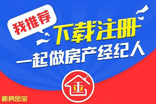 新房金寶 新房金寶
