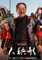 大秧歌