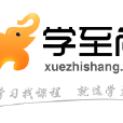 學至尚學習網 學至尚學習網