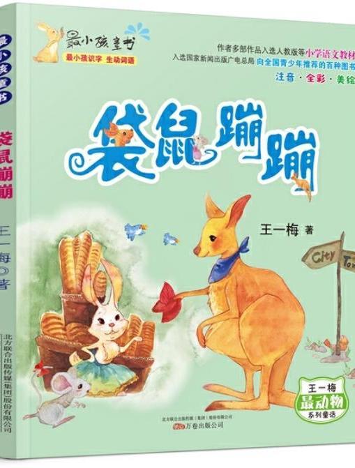袋鼠蹦蹦 袋鼠蹦蹦