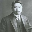 黃一中(中華民國開國元勛黃興次子) 黃一中(中華民國開國元勛黃興次子)