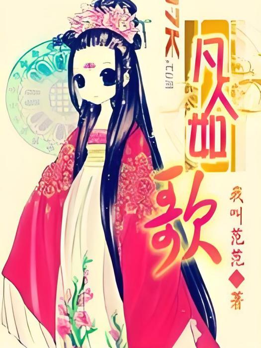 凡人如歌 凡人如歌