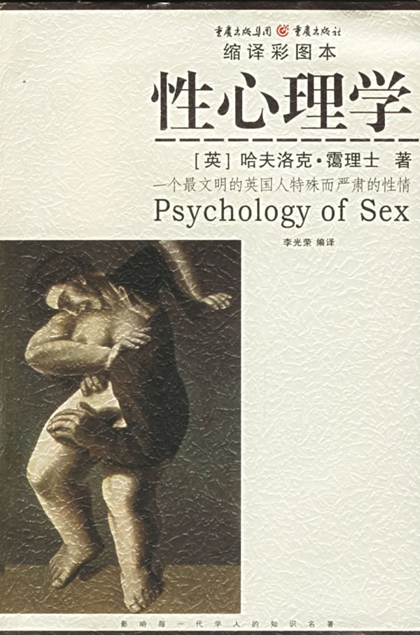 性心理學(2016年譯林出版社出版書籍)