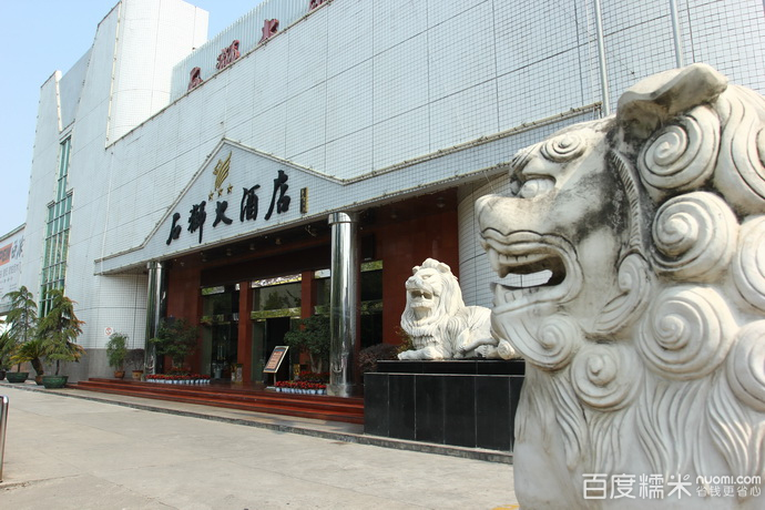 石獅大酒店 石獅大酒店