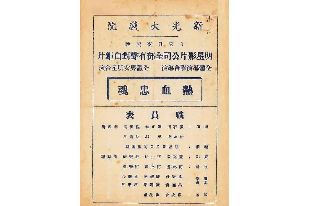熱血忠魂(1935年程步高、李萍倩、沈西苓等執導的戰爭電影) 熱血忠魂(1935年程步高、李萍倩、沈西苓等執導的戰爭電影)