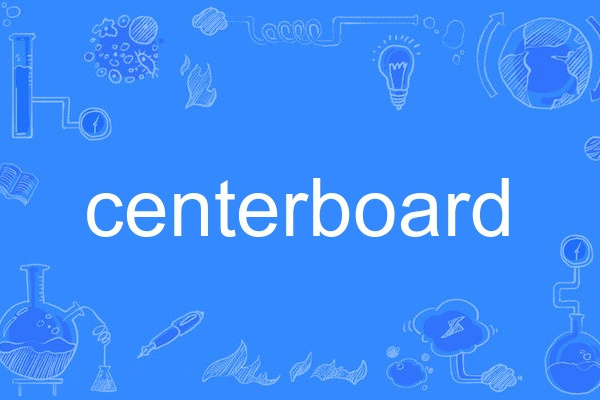 centerboard centerboard