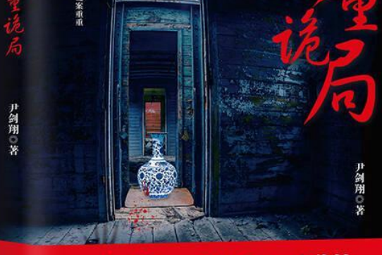 古董詭局 古董詭局
