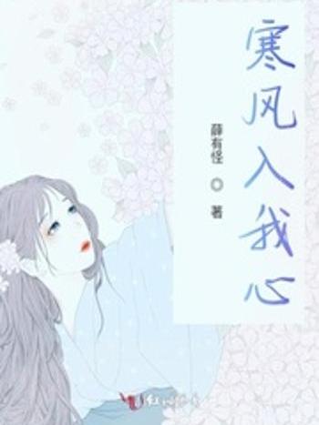 寒風入我心 寒風入我心