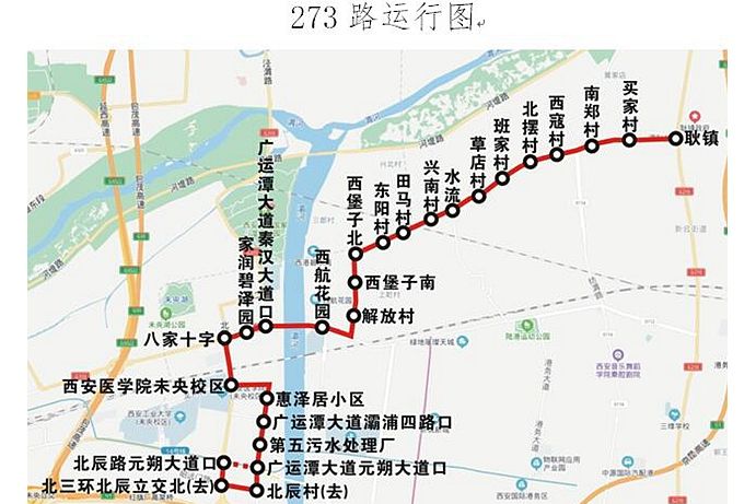 西安公交273路