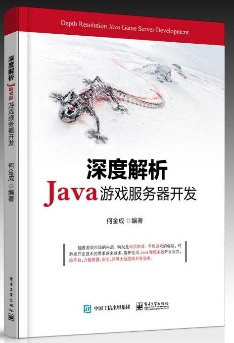 深度解析Java遊戲伺服器開發