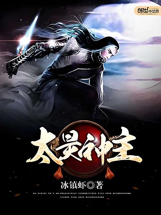 太昊神主 太昊神主