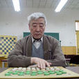楊永(國際跳棋大師) 楊永(國際跳棋大師)