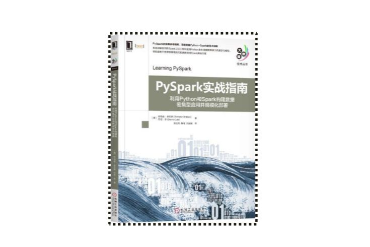 PySpark實戰指南 PySpark實戰指南