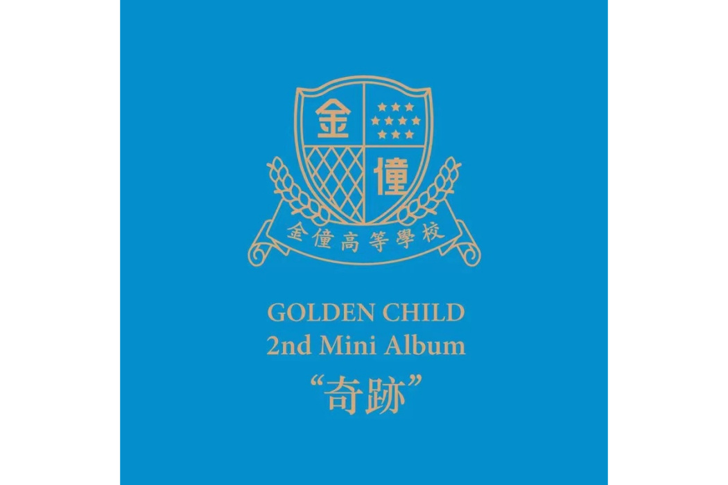 LADY(Golden Child演唱的歌曲) LADY(Golden Child演唱的歌曲)