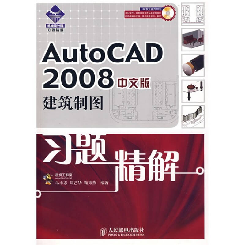 AutoCAD 2007中文版習題精解