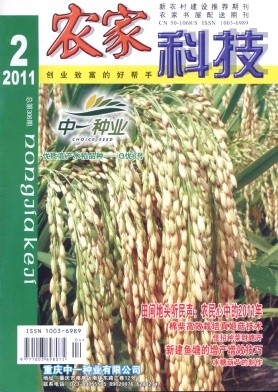 農家科技雜誌