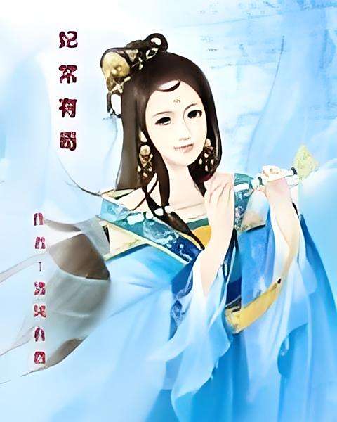 妃常有毒(清風有意著網路小說) 妃常有毒(清風有意著網路小說)