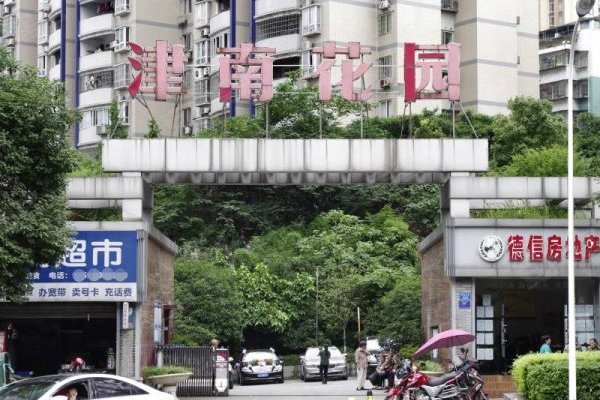 津南花園 津南花園
