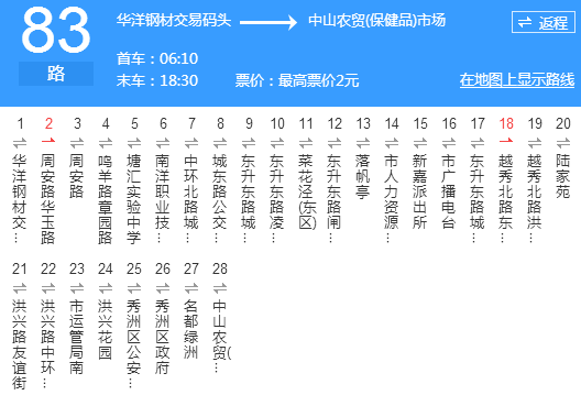 嘉興公交83路 嘉興公交83路