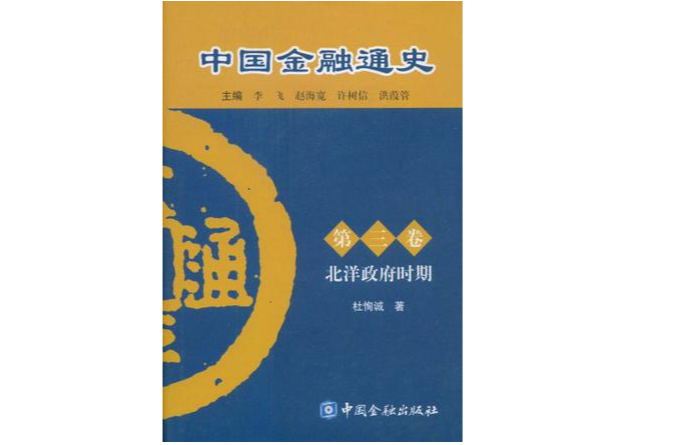中國金融通史（第3卷）