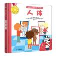 人體(2018年二十一世紀出版社出版的圖書) 人體(2018年二十一世紀出版社出版的圖書)