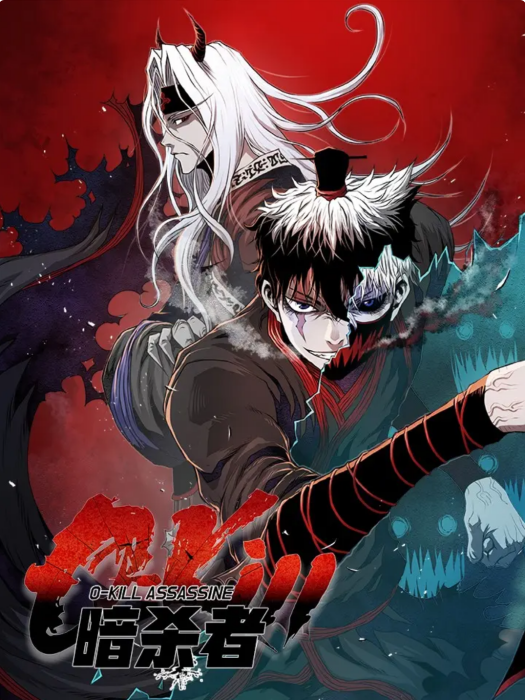 0-kill 暗殺者 0-kill 暗殺者