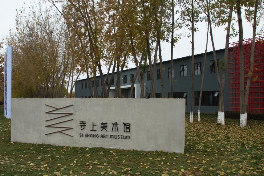 寺上美術館 寺上美術館