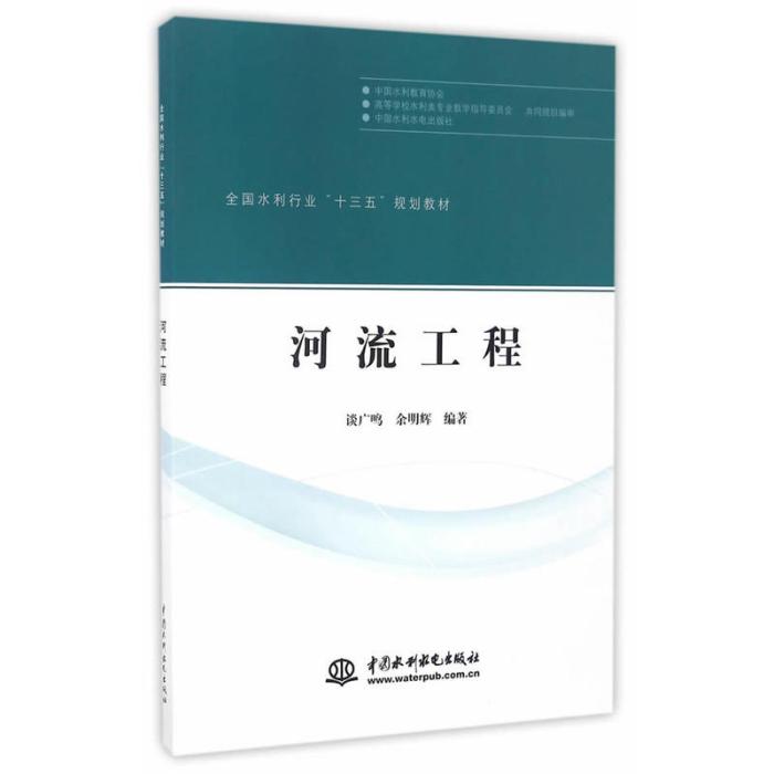 河流工程 河流工程