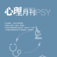 心理月刊 心理月刊