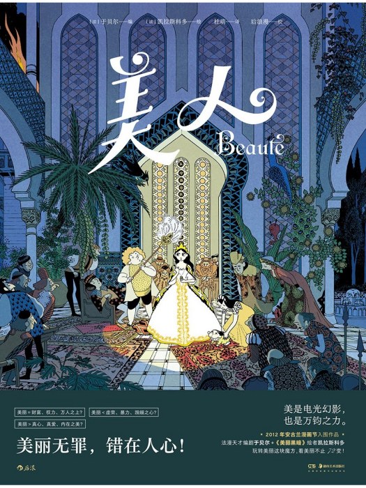 美人(2024年湖南美術出版社出版的圖書) 美人(2024年湖南美術出版社出版的圖書)