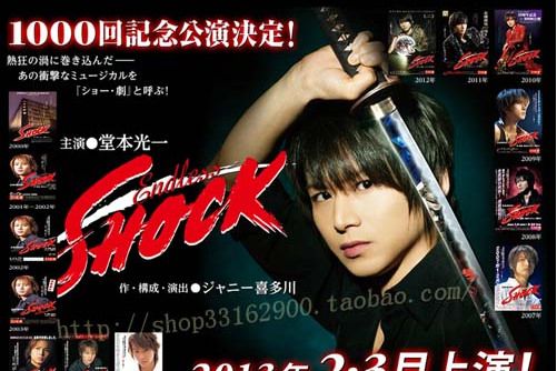 SHOCK(堂本光一主演日本音樂劇系列) SHOCK(堂本光一主演日本音樂劇系列)