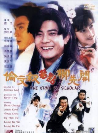 劉家輝(中國香港男演員、武術指導) 劉家輝(中國香港男演員、武術指導)