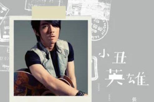牡丹江(A.J張傑演唱的歌曲) 牡丹江(A.J張傑演唱的歌曲)