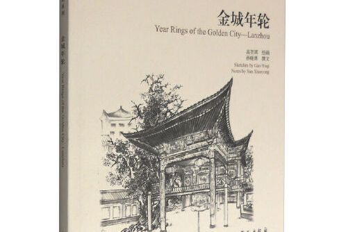 金城年輪 金城年輪