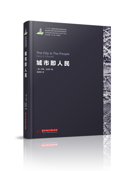城市即人民 城市即人民