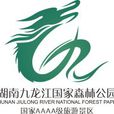 九龍江國家森林公園