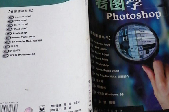 看圖學Photoshop 看圖學Photoshop