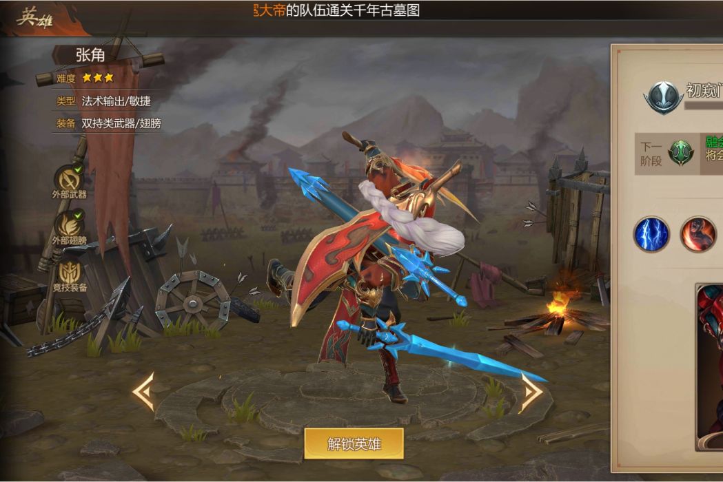 張角(《夢三國》手遊的一名英雄角色) 張角(《夢三國》手遊的一名英雄角色)