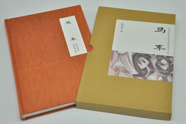 馬車(文化發展出版社出版的圖書) 馬車(文化發展出版社出版的圖書)