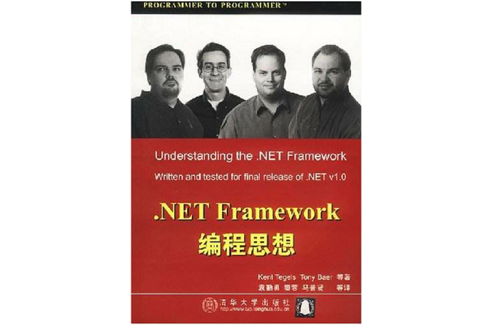 .NET Framework編程思想