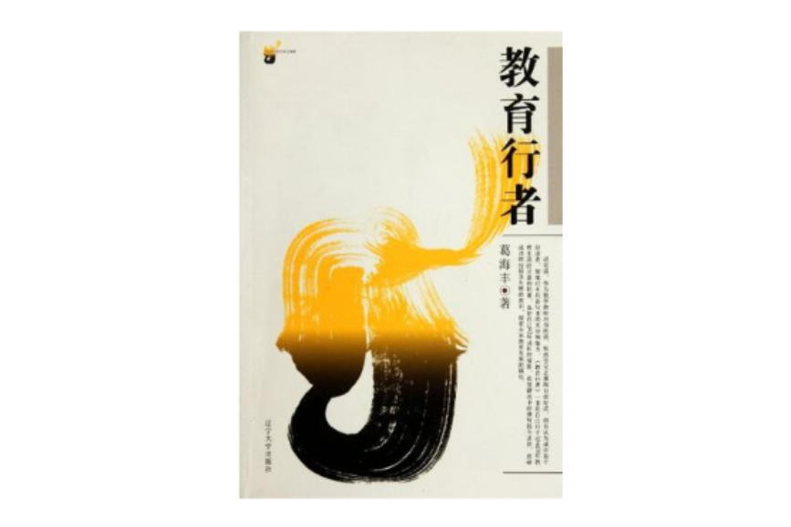 教育行者 教育行者