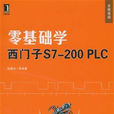 西門子S7-200 西門子S7-200