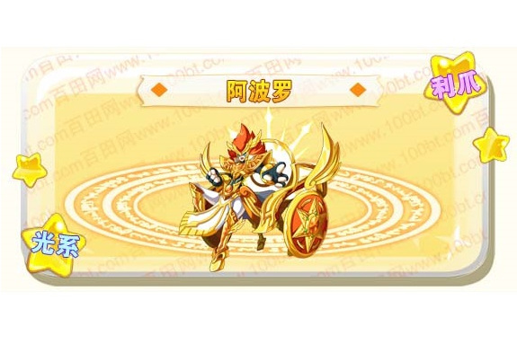 阿波羅(網頁遊戲《奧奇傳說》的精靈角色) 阿波羅(網頁遊戲《奧奇傳說》的精靈角色)
