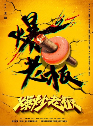 張磊(青島籍演員)
