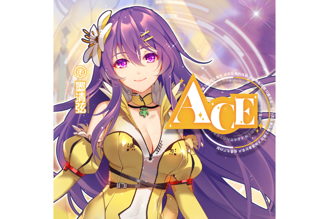 Ace (王牌) Ace (王牌)