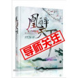 凰醉天下 凰醉天下