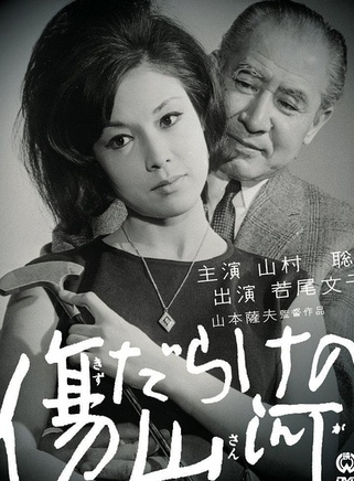 若尾文子