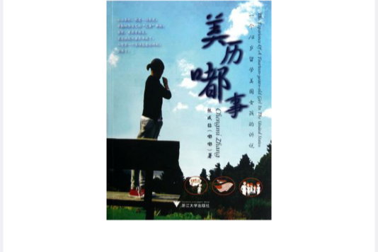 美歷嘟事 美歷嘟事