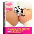 懷孕育兒 懷孕育兒